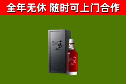 通许县回收山崎洋酒